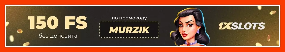 Бездепозитные бонусы